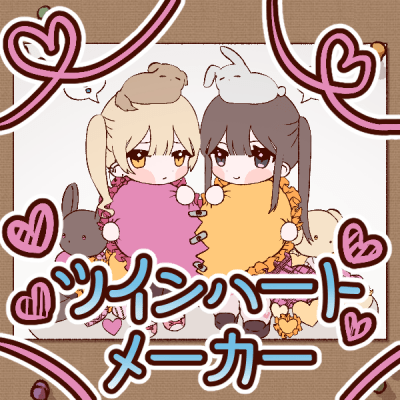 ツインハート💙メーカー