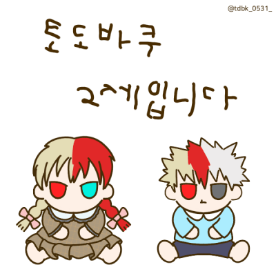 TDBK 2세