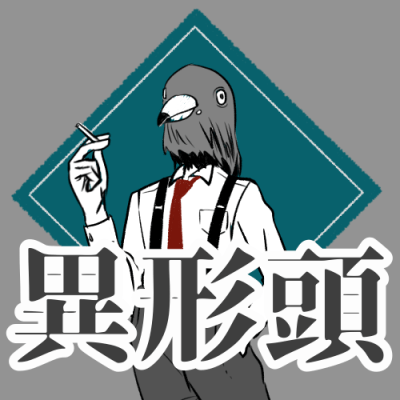 異形頭めーかー Picrew