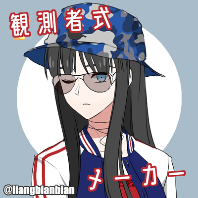 観測者式メーカー｜Picrew