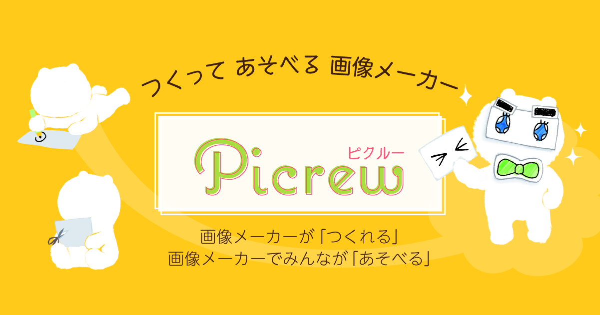 Picrew｜The makeandplay image maker